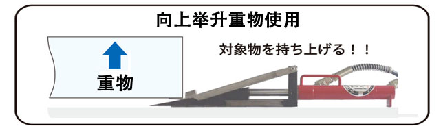 楔形推舉千斤頂使用方法