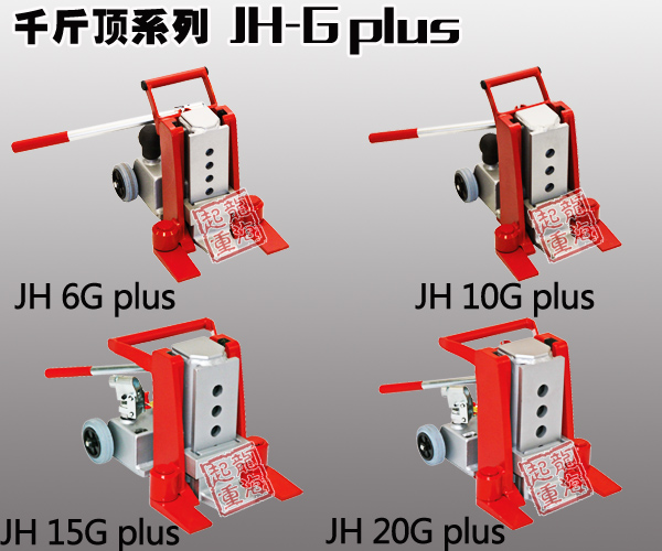 德國(guó)JUNG爪式千斤頂規(guī)格